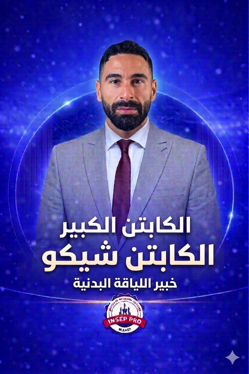 كابتن شيكو 