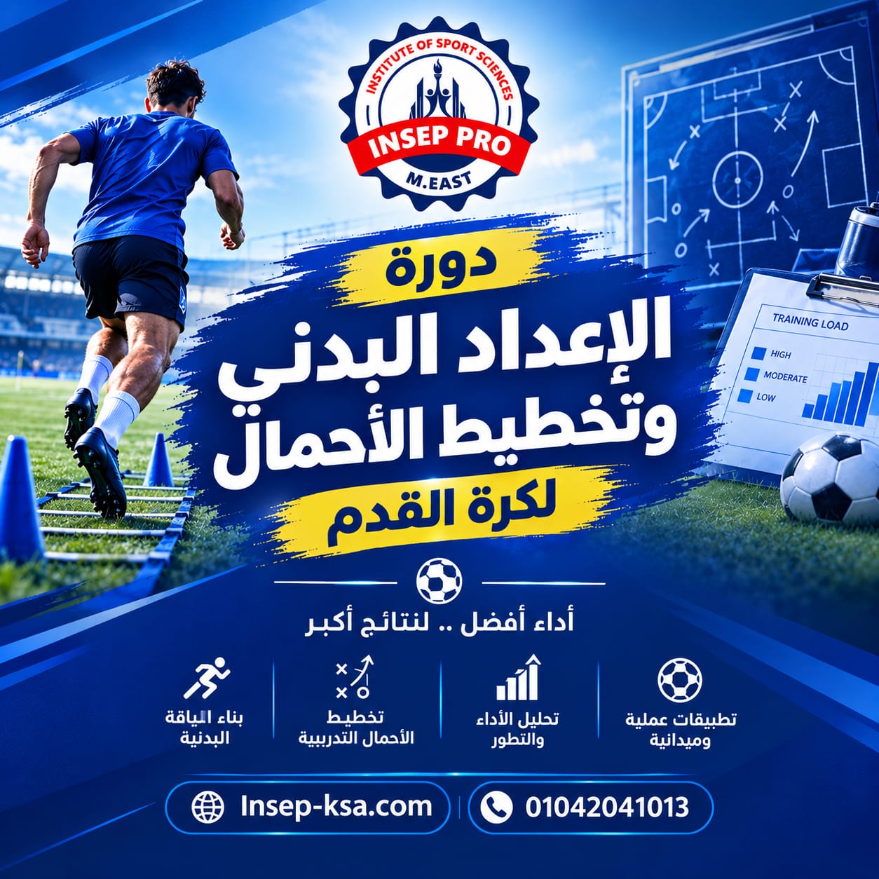 دورة الإعداد البدني وتخطيط الأحمال في كرة القدم -Football Physical Preparation & Training Load Planning Course