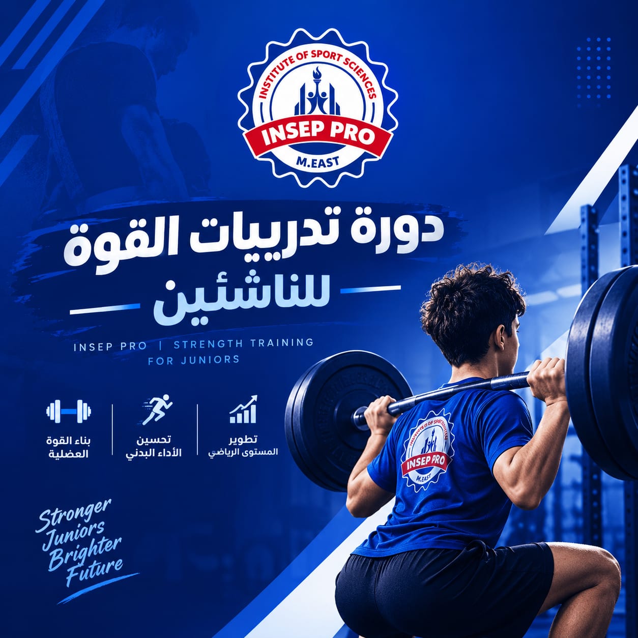 دورة تدريبات القوة للناشئين-**Youth Strength Training Course**