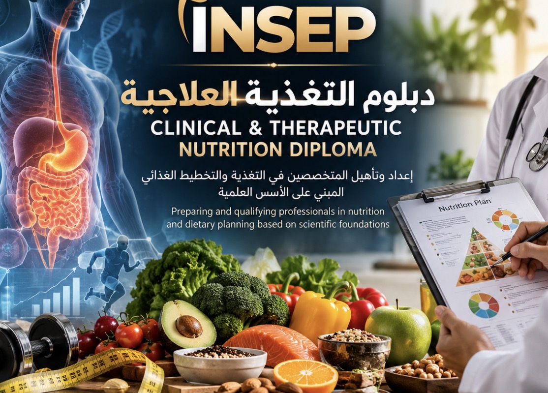 دبلوم التغذية العلاجية 